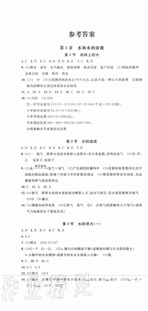 给大家普及下浙教版九年级上册科学作业本答案学习教程免费下载