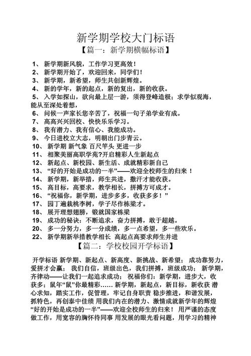 给大家普及下2021迎接开学的短句学习教程免费下载迎接开学的句子