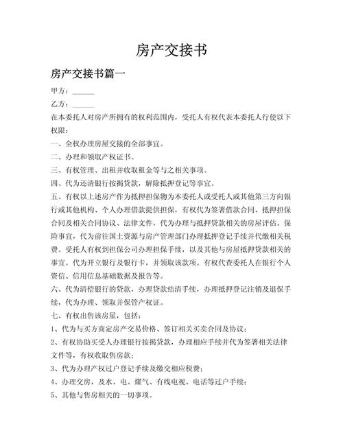 给大家普及下交接单学习教程免费下载交接单的正确范文