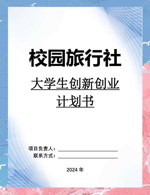 给大家普及下旅游策划书格式学习教程免费下载旅游策划书模板