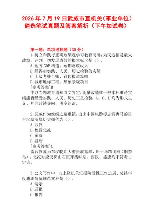 给大家普及下事业单位考试真题学习教程免费下载事业单位考试真题视频