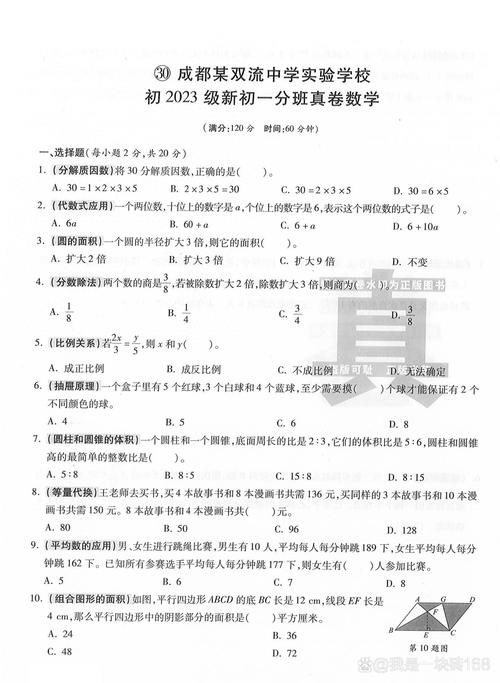 给大家普及下2012小升初数学试卷学习教程免费下载12年小升初真题