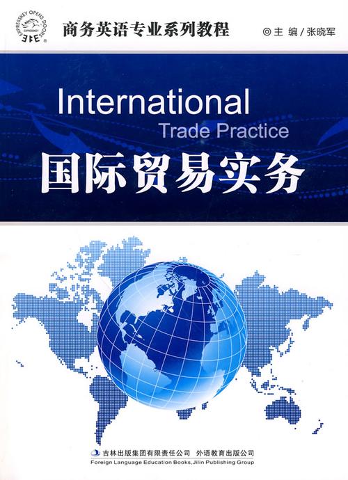 给大家普及下国际贸易实务课后答案学习教程免费下载国际贸易实务 课程