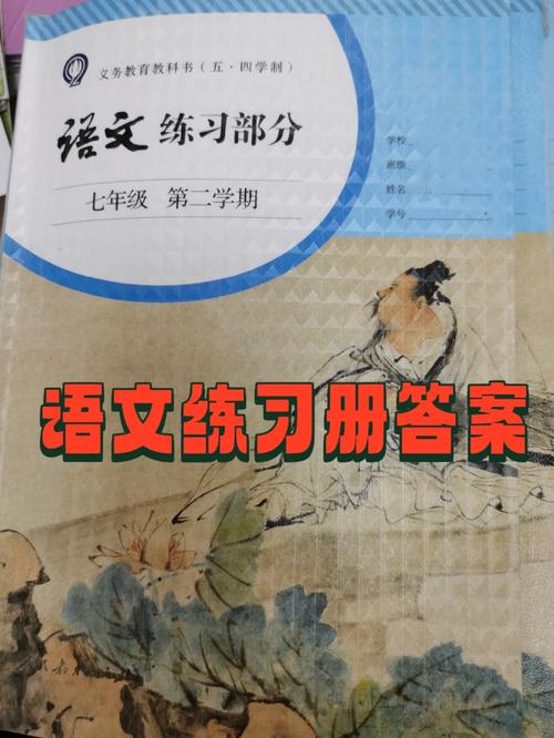 给大家普及下七下语文课堂作业本答案学习教程免费下载人教版7下语文课堂作业答案