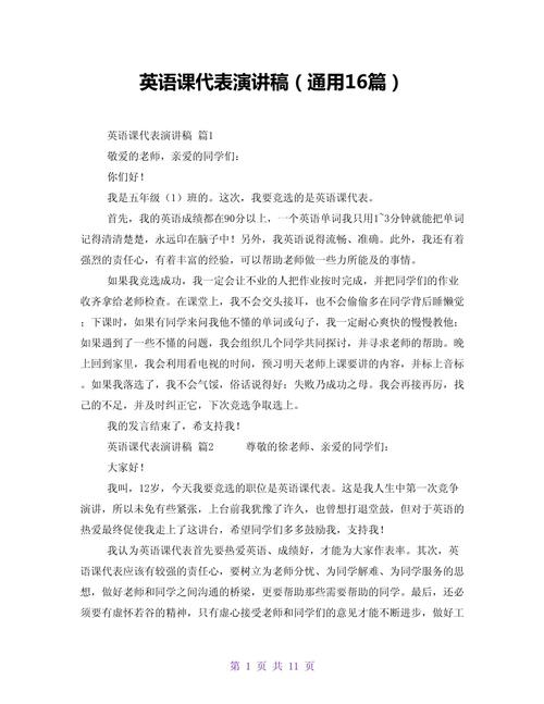 给大家普及下英语演讲比赛英文学习教程免费下载英语演讲比赛英语