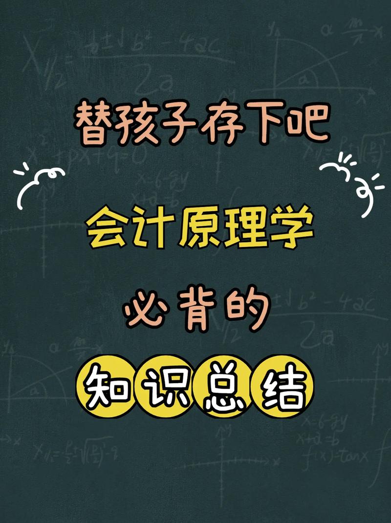 给大家普及下会计学原理试题学习教程免费下载会计学原理考试题库及答案