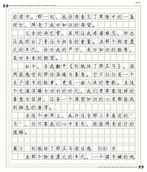 给大家普及下别饿坏了那匹马ppt学习教程免费下载别饿坏了那匹马课原文