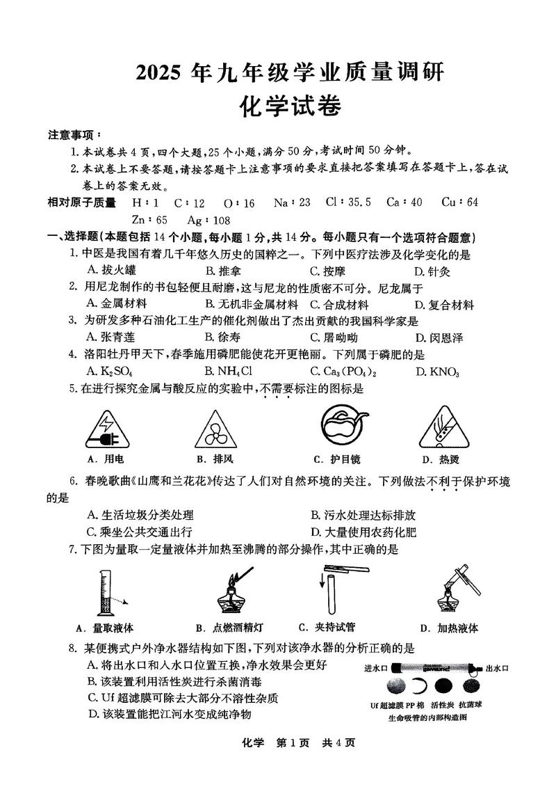 给大家普及下九年级化学第二单元测试题学习教程免费下载九年级化学第二单元测试题及答案人