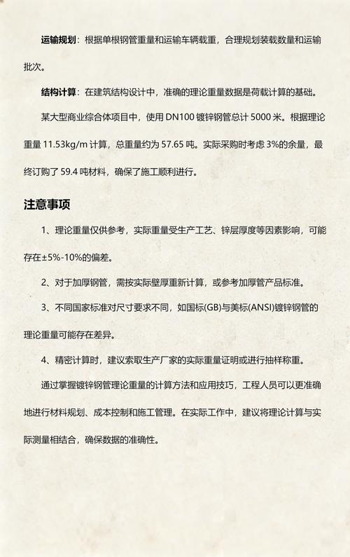 给大家普及下镀锌钢管理论重量学习教程免费下载镀锌钢管理论重量表公式