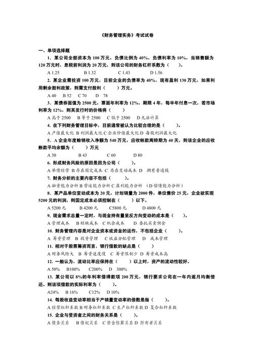 给大家普及下基础会计学试题及答案学习教程免费下载基础会计学题库