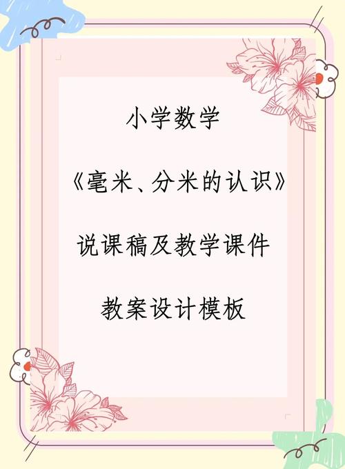 给大家普及下小学数学说课稿格式学习教程免费下载小学数学说课稿的正确格式