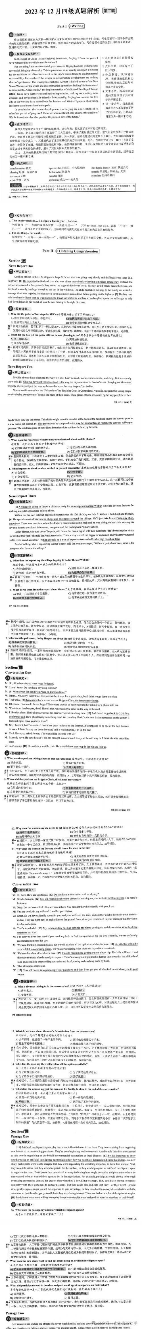 给大家普及下英语四级答案2020年12月学习教程免费下载四级答案2026年12月