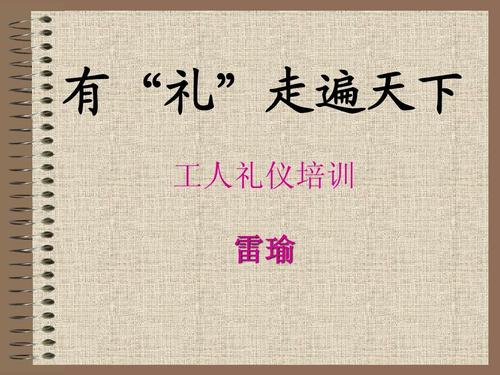 给大家普及下社交礼仪与口才培训学习教程免费下载社交礼仪培训课视频