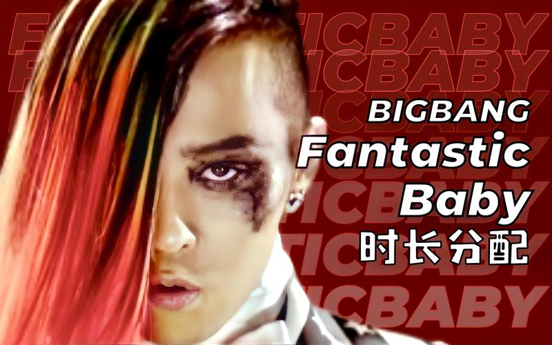 给大家普及下fantastic baby谐音学习教程免费下载fantastic baby中文谐音