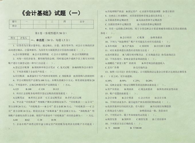 给大家普及下会计基础试题及答案解析学习教程免费下载会计基础题库及答案