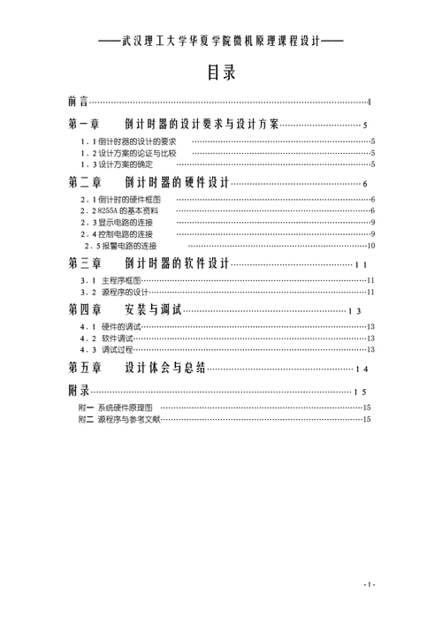 给大家普及下微机考试试题学习教程免费下载微机原理试题