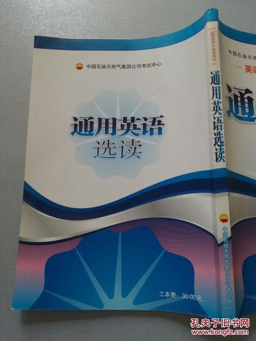给大家普及下中石油职称英语考试学习教程免费下载中石油职称英语考试攻略