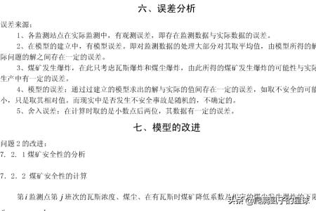 给大家普及下数学建模论文范文学习教程免费下载数学建模论文范例免费 给大家普及下数学建模论文范文学习教程免费下载数学建模论文范例免费