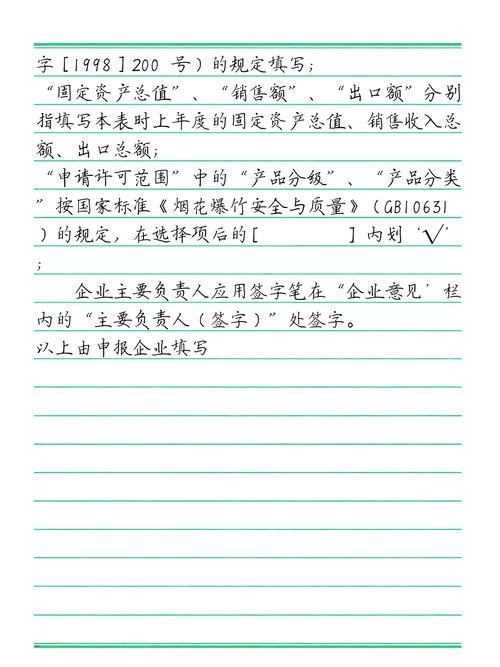 给大家普及下烟花爆竹经营许可证申请书学习教程免费下载烟花爆竹经营许可证申请书范文