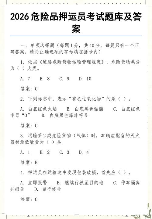 给大家普及下危险品押运员模拟考试学习教程免费下载危险品押运员模拟考试下载什么软件