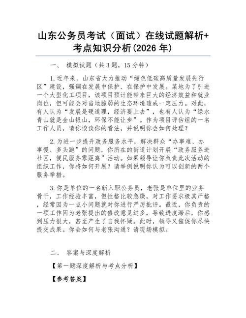 给大家普及下山东公务员答案学习教程免费下载山东公务员考试题库及答案