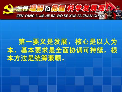 给大家普及下科学发展观小论文学习教程免费下载科学发展观论述摘编