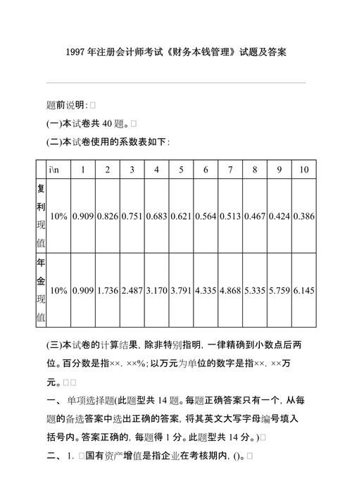 给大家普及下助理会计师考试试题学习教程免费下载助理会计师考试内容