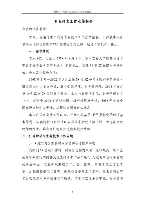 给大家普及下高级会计师考试试题学习教程免费下载高级会计师考试视频