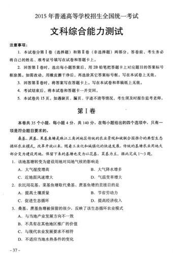 给大家普及下高考文综答案学习教程免费下载文综高考真题试卷书