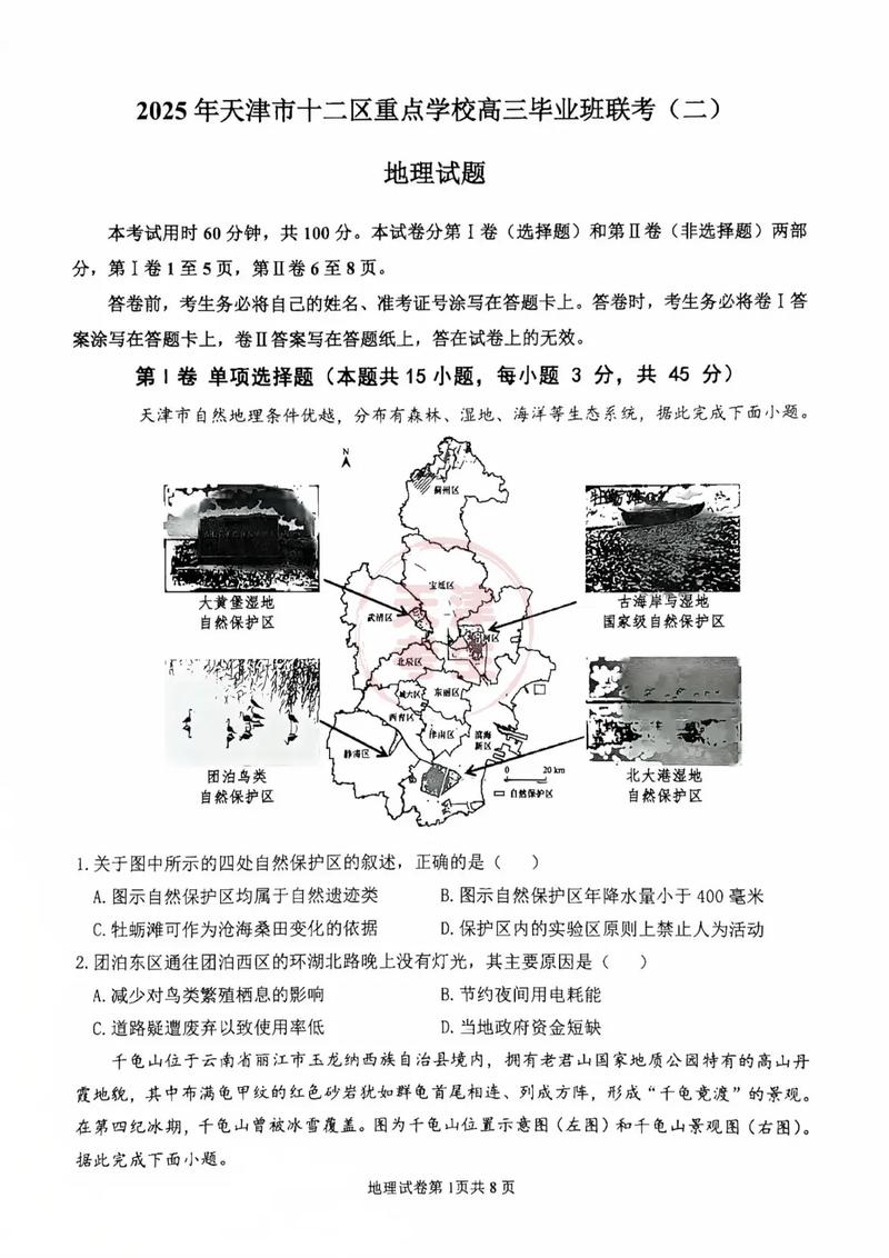 给大家普及下2012地理会考试卷学习教程免费下载地理会考试卷真题及答案2025