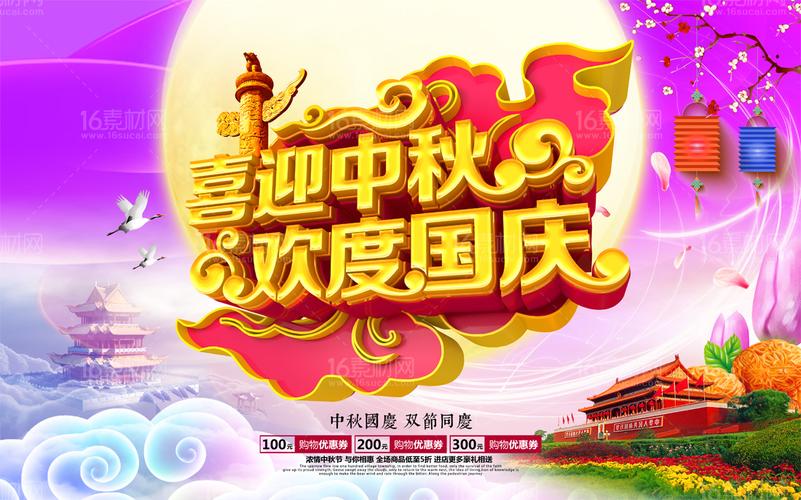 给大家普及下国庆中秋双节同庆学习教程免费下载迎中秋庆国庆双节