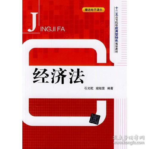 给大家普及下经济法课件学习教程免费下载经济法教材视频课件