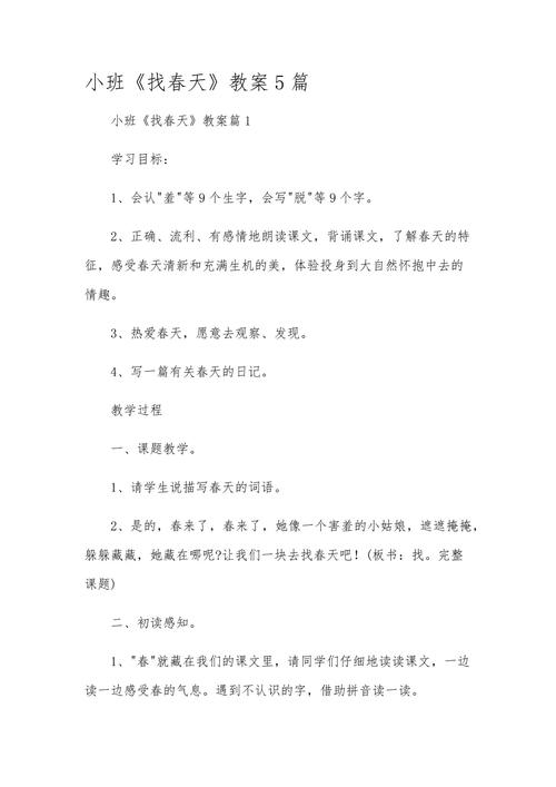 给大家普及下渴望春天课件学习教程免费下载渴望春天公开课教案
