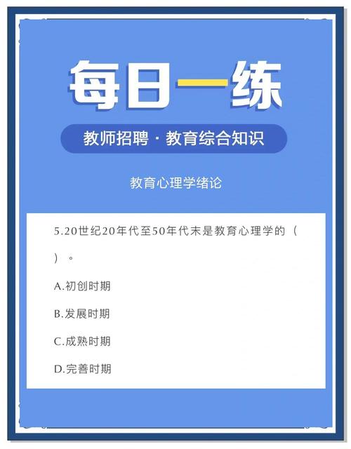 给大家普及下教师招聘教育学心理学试题及答案学习教程免费下载
