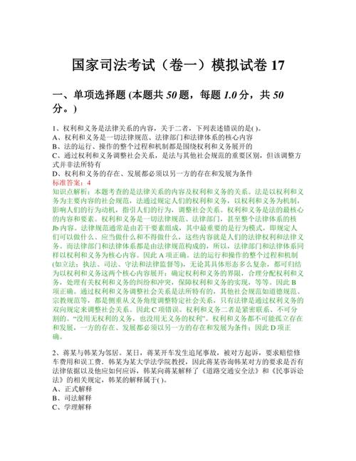 给大家普及下司法考试卷四学习教程免费下载司法考试四卷分别考什么