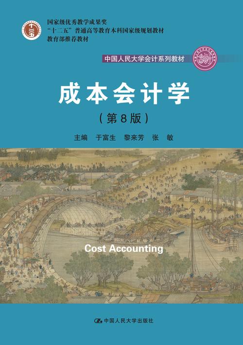 给大家普及下成本会计课件学习教程免费下载成本会计免费教学视频