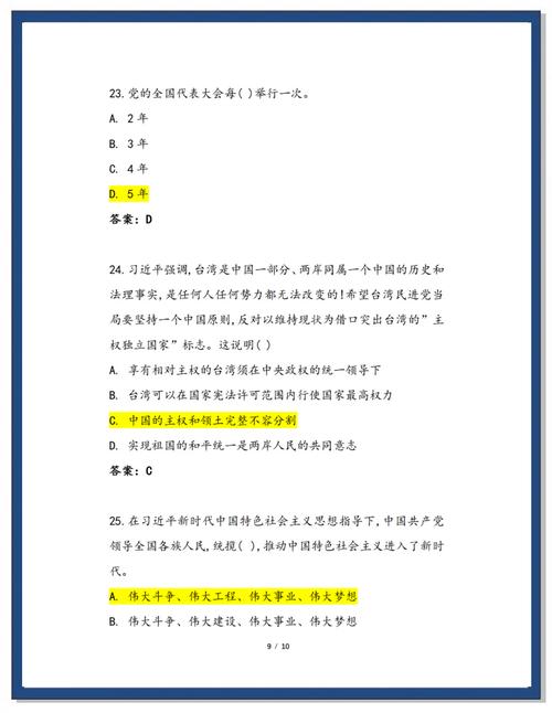 给大家普及下党校考试题学习教程免费下载党校考试题库2025最新版
