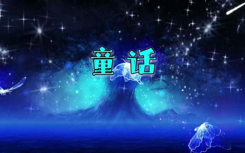 给大家普及下童话的歌词学习教程免费下载童话歌词学唱