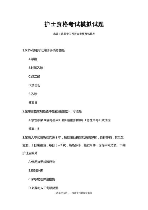 给大家普及下2020年护师考试试题及答案学习教程免费下载护师考试真题及答案