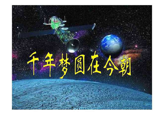 给大家普及下千年梦圆在今朝ppt学习教程免费下载千年梦圆在今朝课件