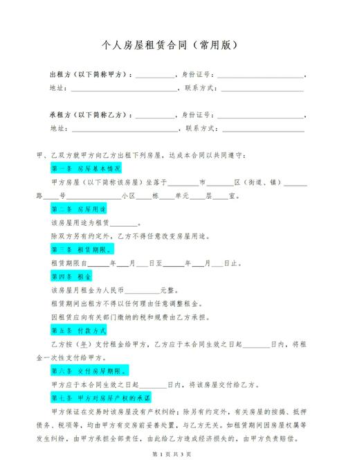 给大家普及下房屋租赁合同英文版学习教程免费下载房屋租赁合同英文怎么说