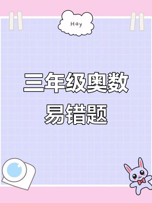 给大家普及下三年级奥数竞赛试题学习教程免费下载三年级奥数竞赛真题册