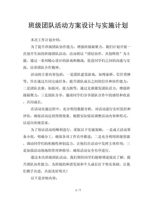 给大家普及下部门团建活动方案学习教程免费下载部门团建活动策划方案