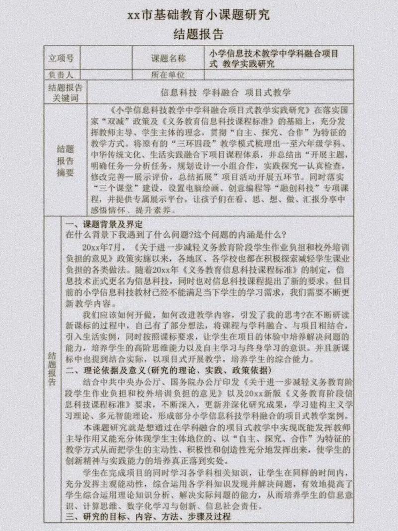给大家普及下数学课题结题报告学习教程免费下载数学课题怎么写