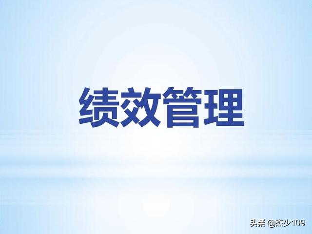 给大家普及下测试工程师绩效考核表学习教程免费下载测试工程师绩效指标 给大家普及下测试工程师绩效考核表学习教程免费下载测试工程师绩效指标