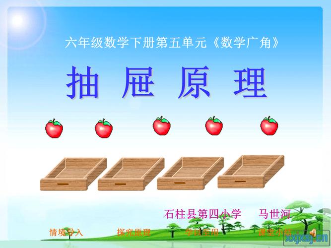 给大家普及下抽屉原理课件学习教程免费下载最基础抽屉原理讲解视频