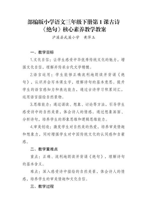 给大家普及下苏教版三年级语文下册教案学习教程免费下载苏教版小学语文三年级下册
