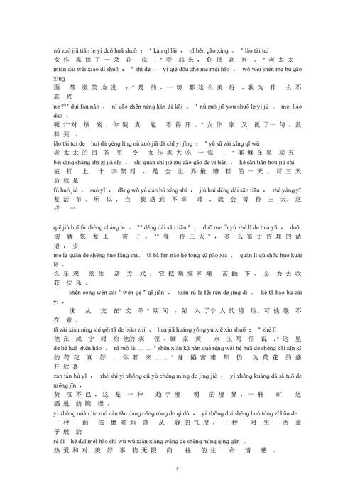 给大家普及下普通话等级考试试题学习教程免费下载普通话等级题库