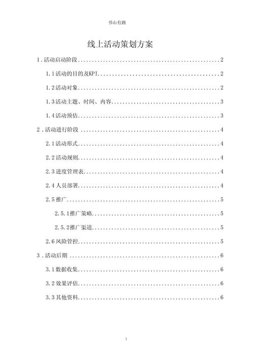 给大家普及下新品策划方案学习教程免费下载新品推广策划
