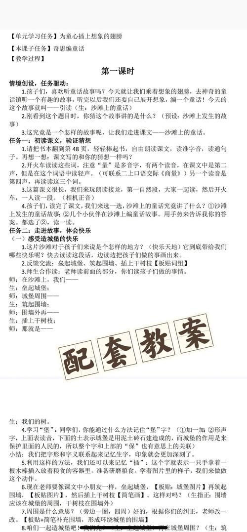 给大家普及下沙滩上的童话教案学习教程免费下载二年级下沙滩上的童话